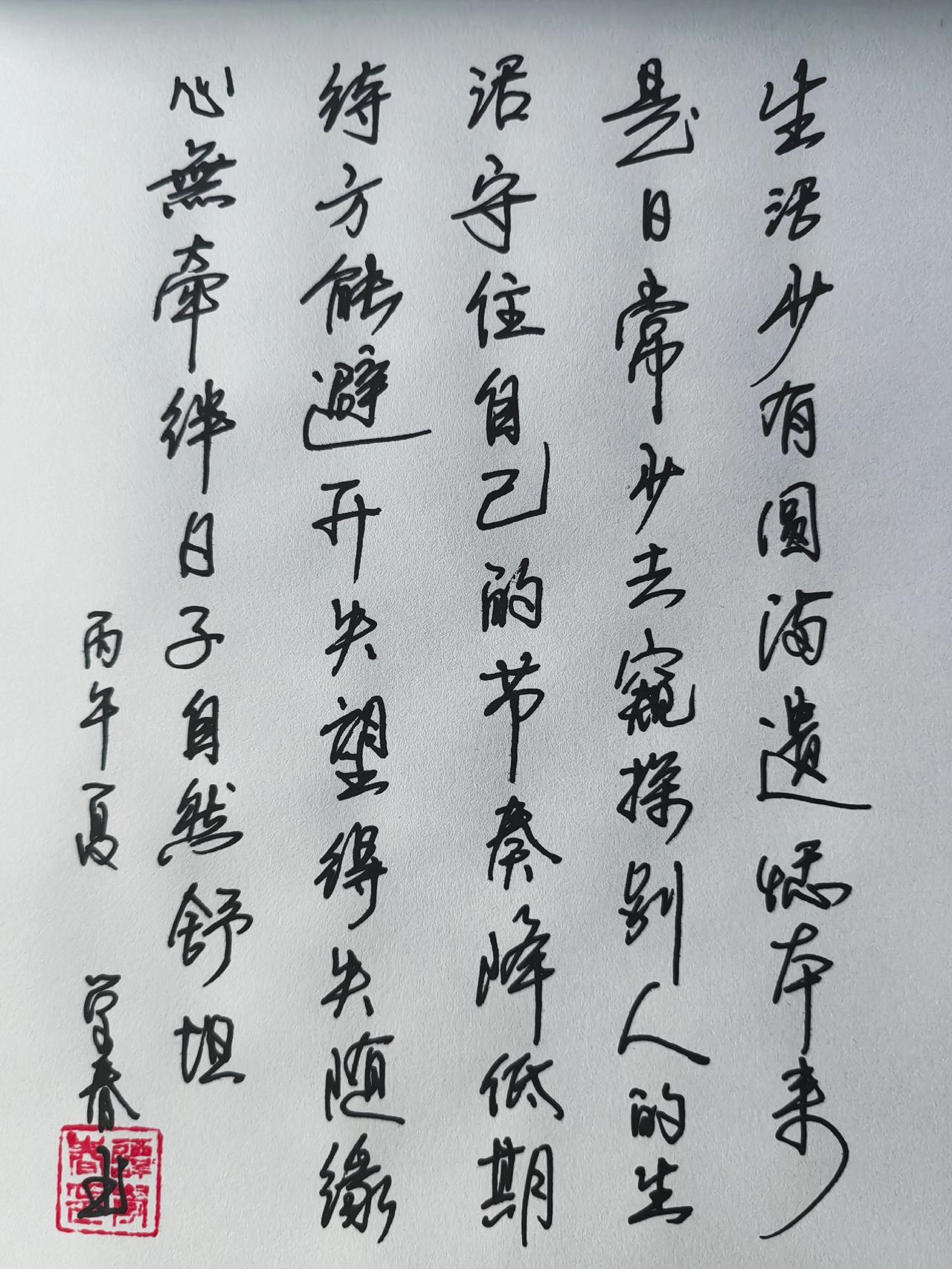 热门 不活在别人评价里是一种修行 手写文字分享 人生感悟分享 不争不辩就是智慧