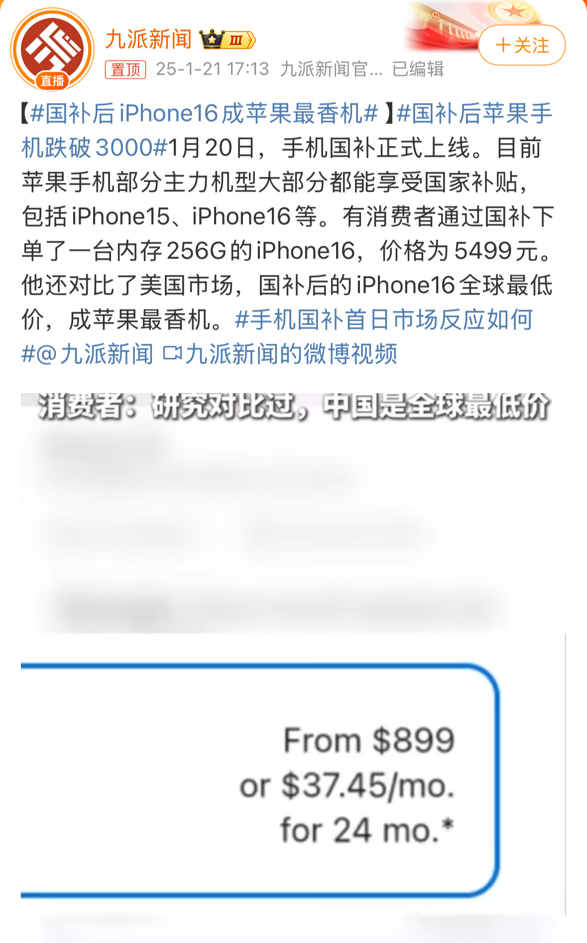 国补后iPhone16成苹果最香机 国补叠加优惠政策确实可以便宜点，不过iPho