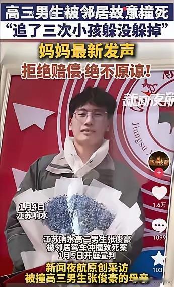 江苏响水高三男生张俊豪被邻居驾车冲撞致死案即将宣判，他的母亲在接受媒体采访的时候