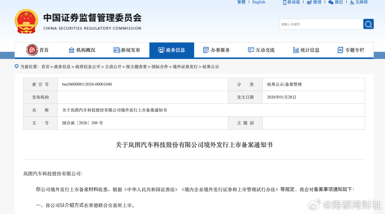 #岚图IPO又进一步#【#岚图赴港上市获证监会备案#，去年销量同比增87%】1月