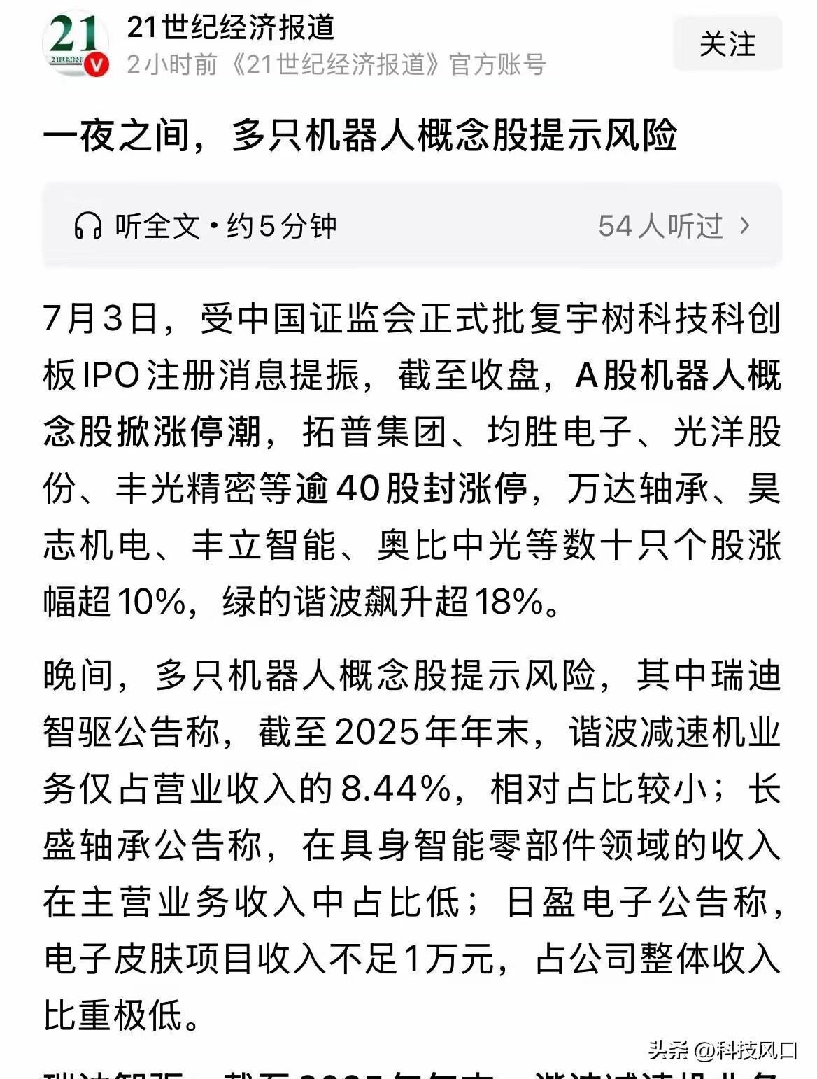 本来想跟着特斯拉机器人量产刺激与宇树科技ipo上市催化，趁机拉一把股价，想不到连