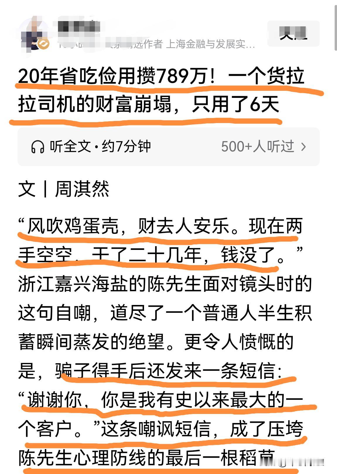 先问了豆包，是真的。浙江嘉兴海盐的陈先生，20年跑货拉拉、做小生意等，省吃俭用攒