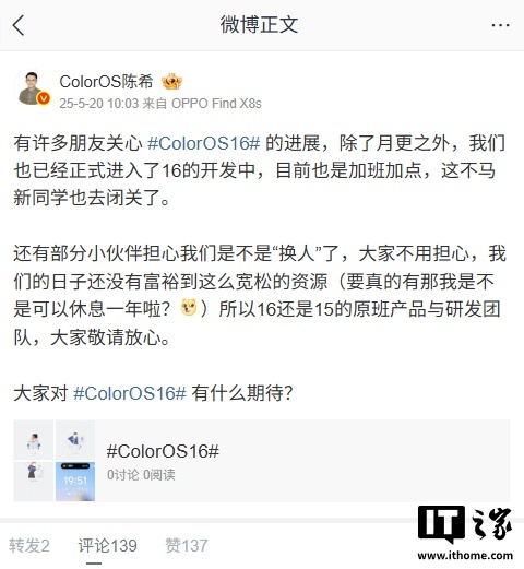 【设计总监陈希确认ColorOS16进入开发中，延续 15 原班产品与研发团队】