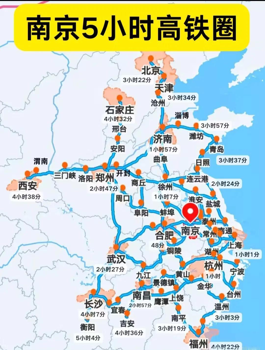 五一出行，南京周边5小时高铁圈
1⃣️南京-北京：3小时22分
2⃣️南京-天津