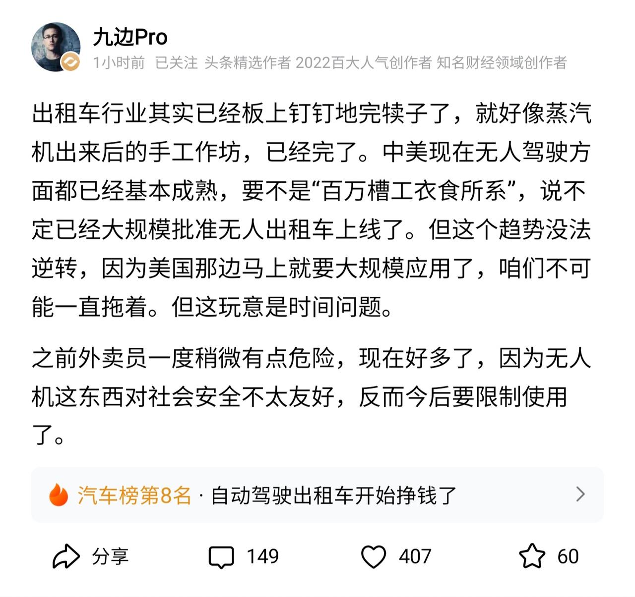 网络大V@九边Pro 断言：出租车行业彻底完蛋。

九边的逻辑基础很简单明确，伴