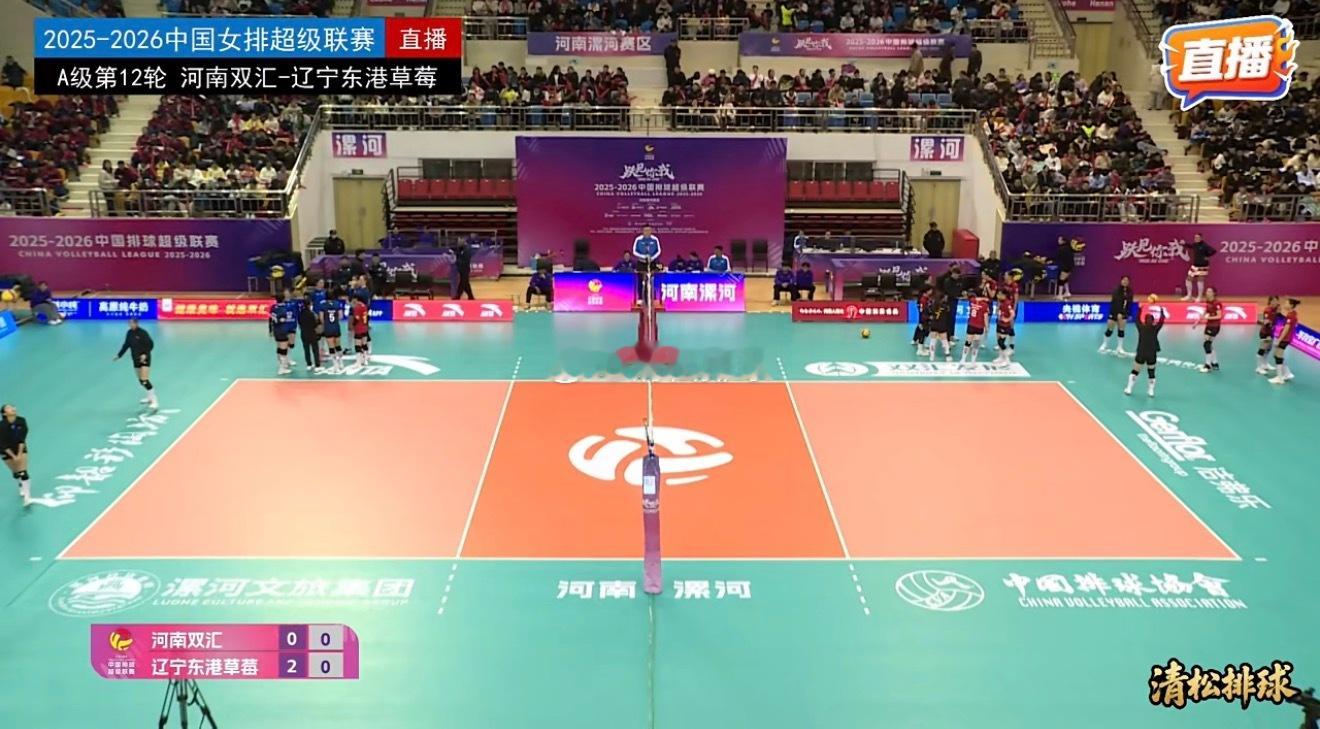 2025-2026中国女排超级联赛A级第12轮河南双汇vs辽宁东港草莓第二局：2