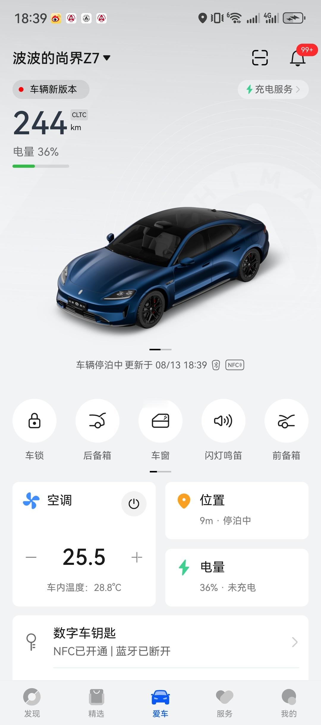 尚界Z7的ADS 5推送比预想中的快今晚就可以升级好波波的车世界