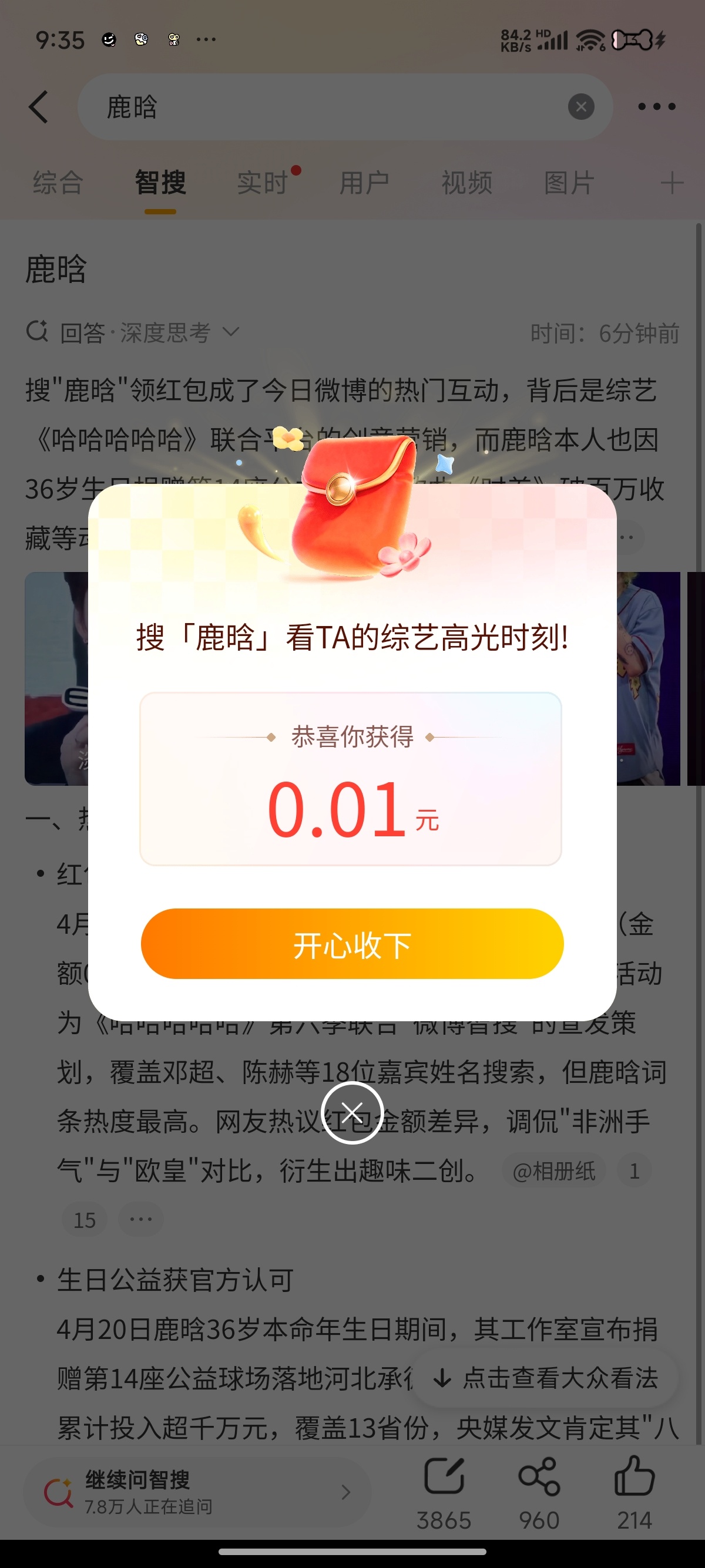 鹿晗 红包。。。 