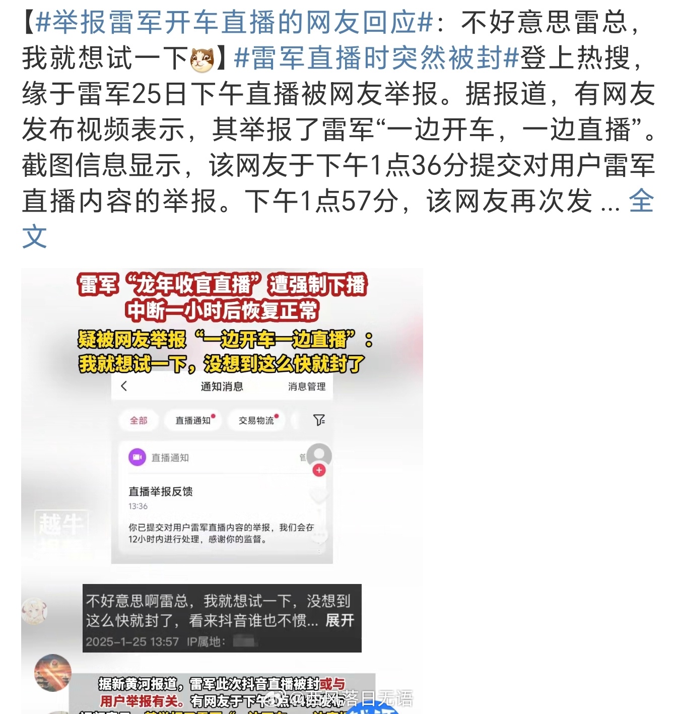 举报雷军开车直播的网友回应 雷军：确认过眼神，是米粉能干出来的事。 