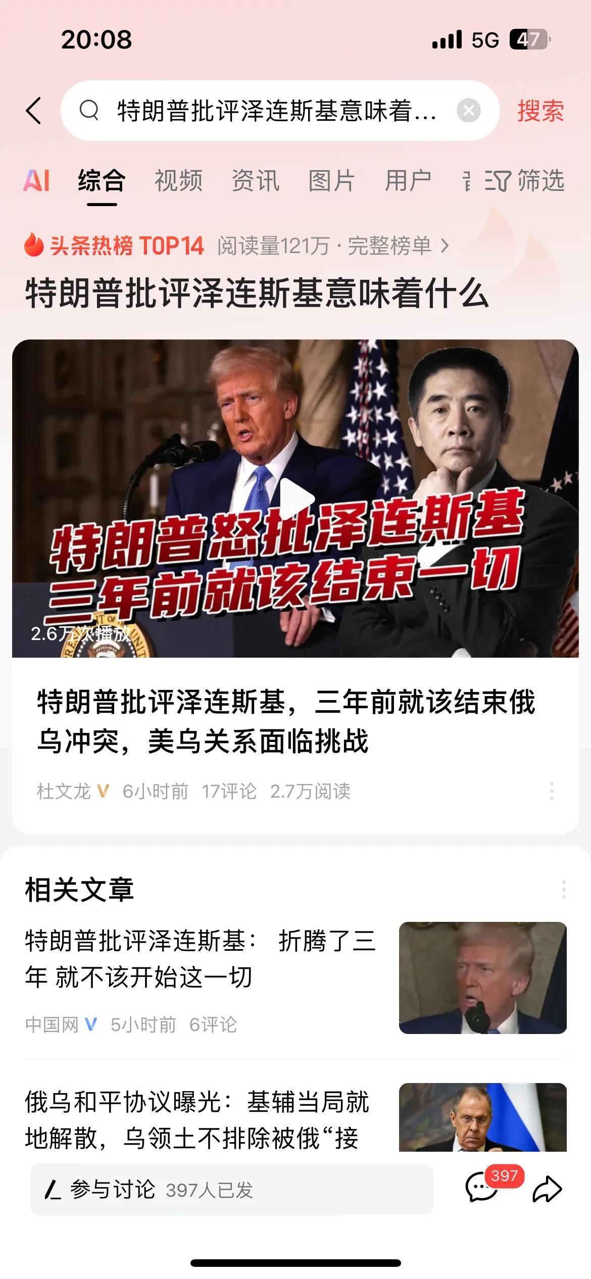 特朗普批评泽连斯基意味着什么？
意为特朗普对泽连斯基要新账旧账一起算了，特朗普要