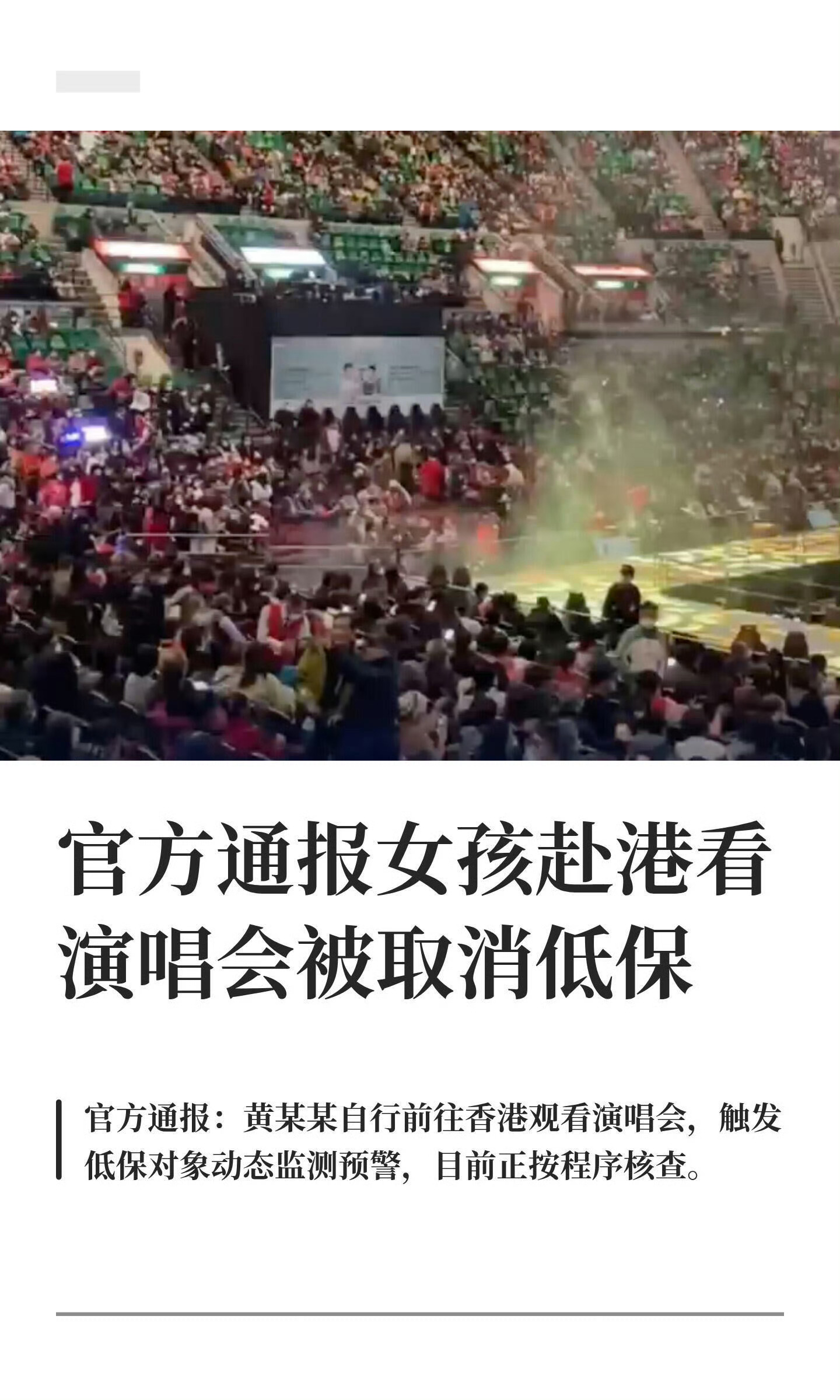 低保香港演唱会事件 命运捉弄人所以现在只是还在审核中吧，并没有说就直接取消 ​​