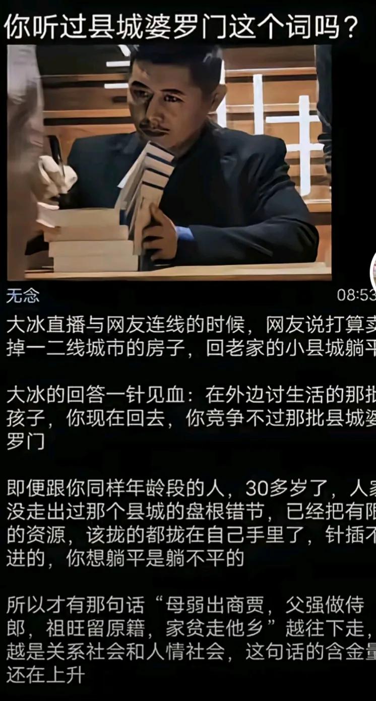大冰  县城婆罗门