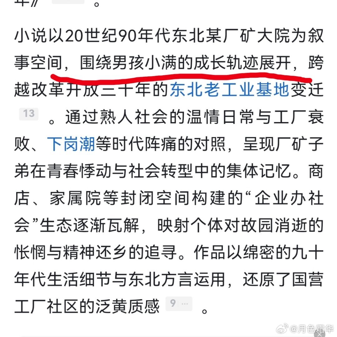 有病吧，《子弟》的小说本来就是围绕张小满，其他人都是张小满的同学，张小满的街坊，