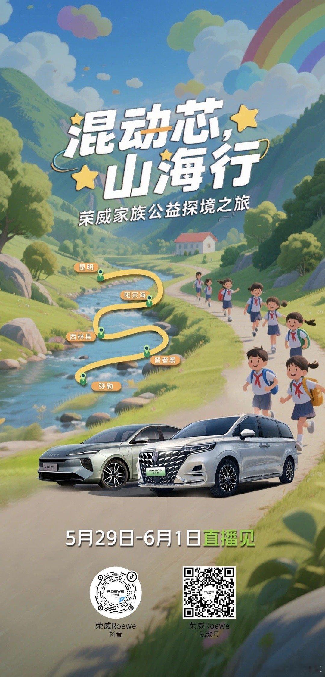 公益探境之旅开跑！ 🚙盛夏公益行 荣威爱心已发车📚助学子｜🌊追山海｜🎁撒