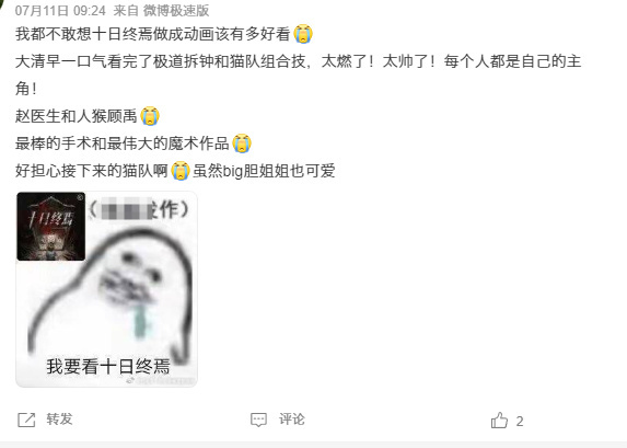 #十日终焉官宣动画化# 这部小说终于动画化了，看小说的时候就很喜欢里面的人物剧情