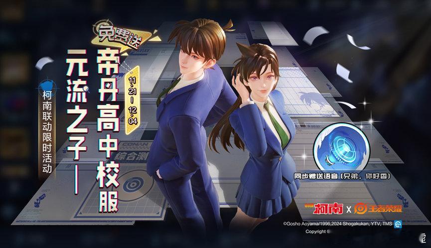 你们的关注点是元流之子【帝丹高中校服】而我的关注点是限时语音“兄弟，你好香”[d