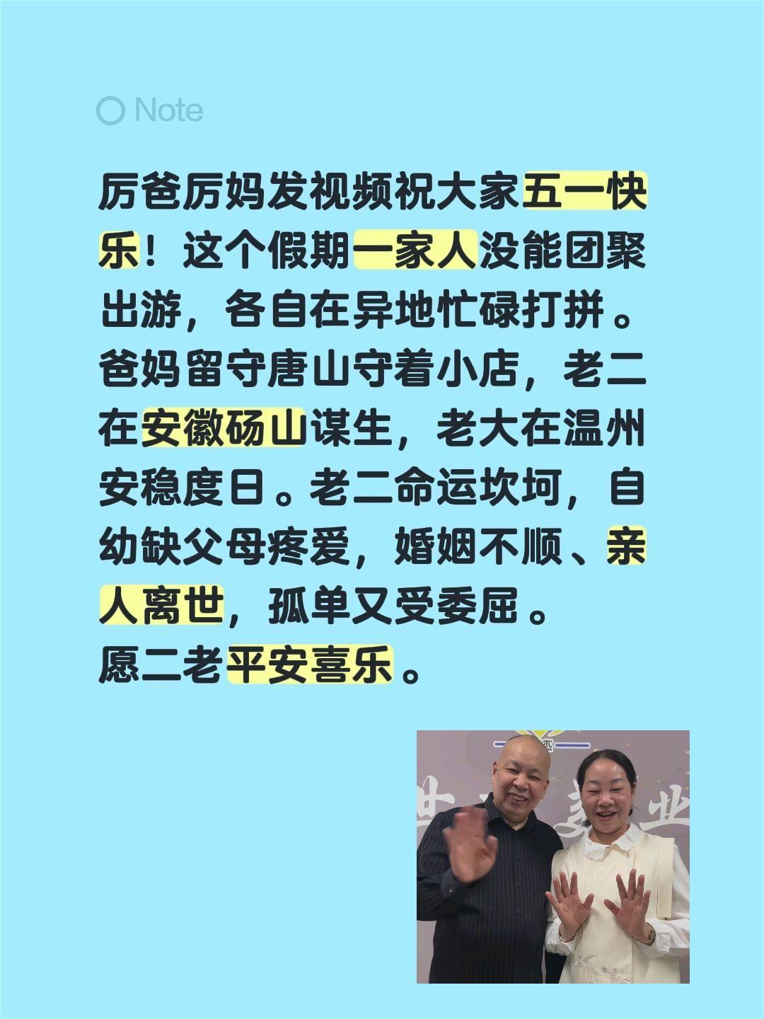 厉爸厉妈发视频祝大家五一快乐！这个假期一家人没能团聚出游，各自在异地忙碌打拼。