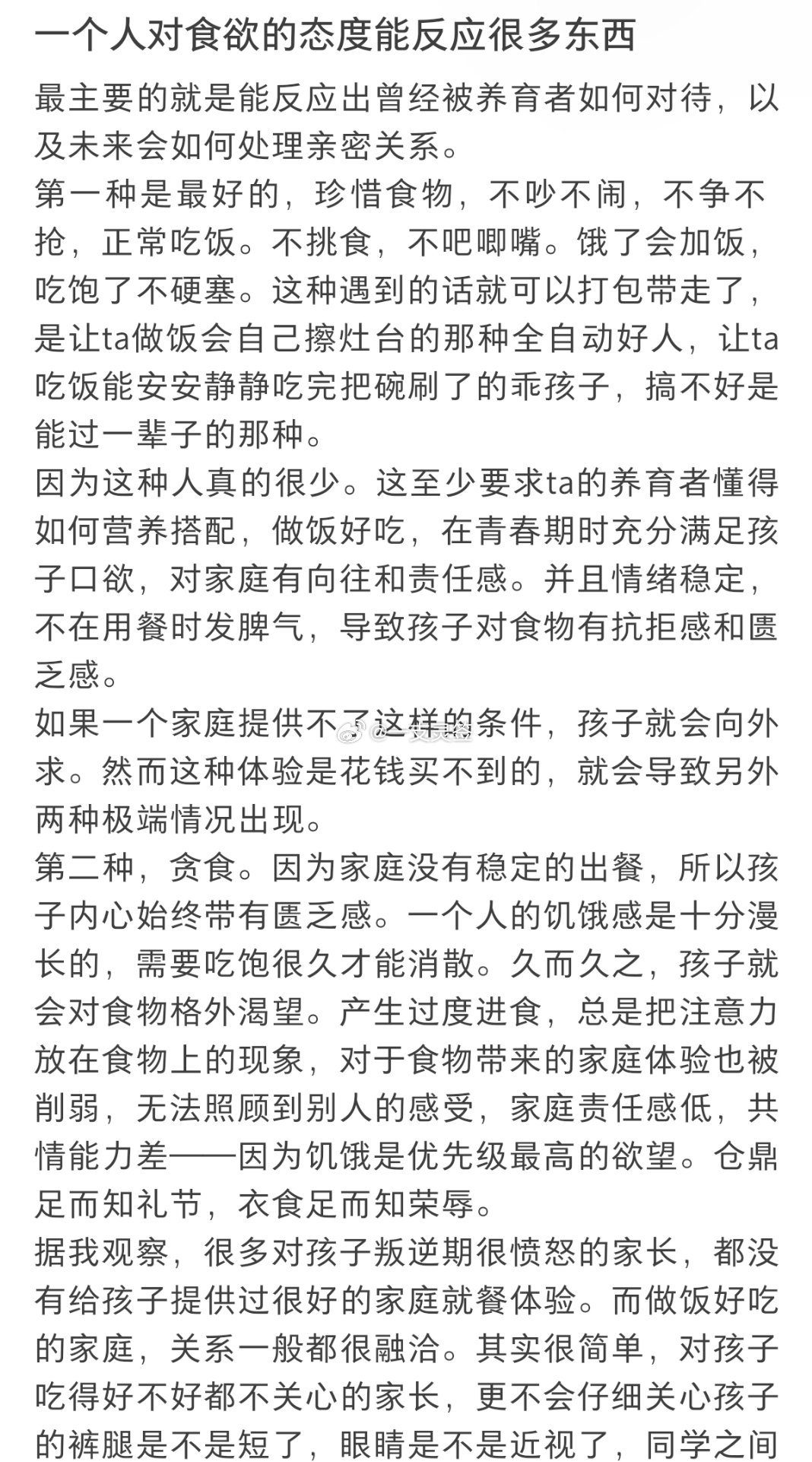 人对食物的态度能反应很多东西 