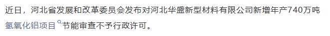 【融配达*早安资讯】河北一钢企740万吨项目不予行政许可！