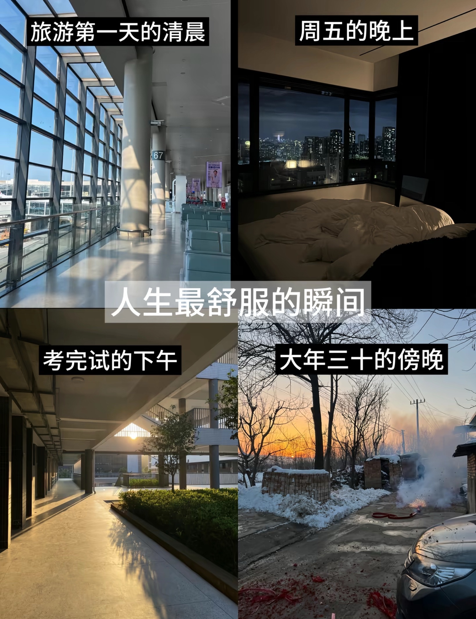 新版人生四大喜事：无限接近幸福的时候才是最幸福的
