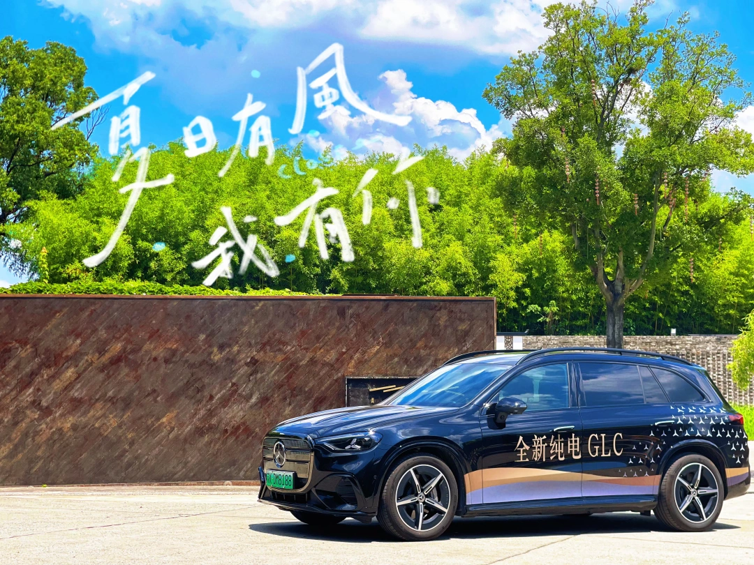 扬州夏日兜风搭子｜被纯电GLC承包的整个盛夏