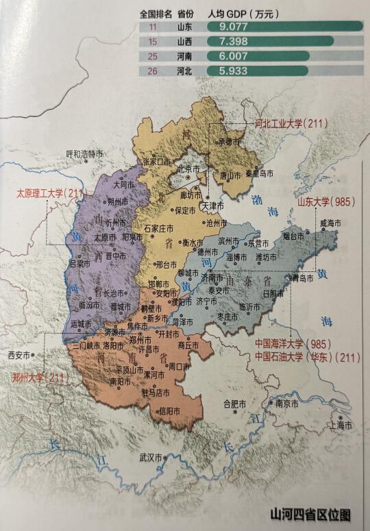 山河四省，这名校也太少了吧