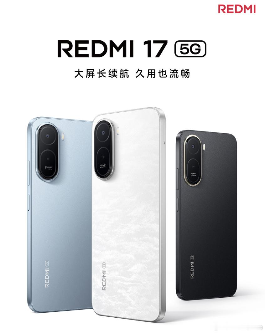 redmi17红米 17 5G 低调开售最低配 4+128 售价 999搭载紫光