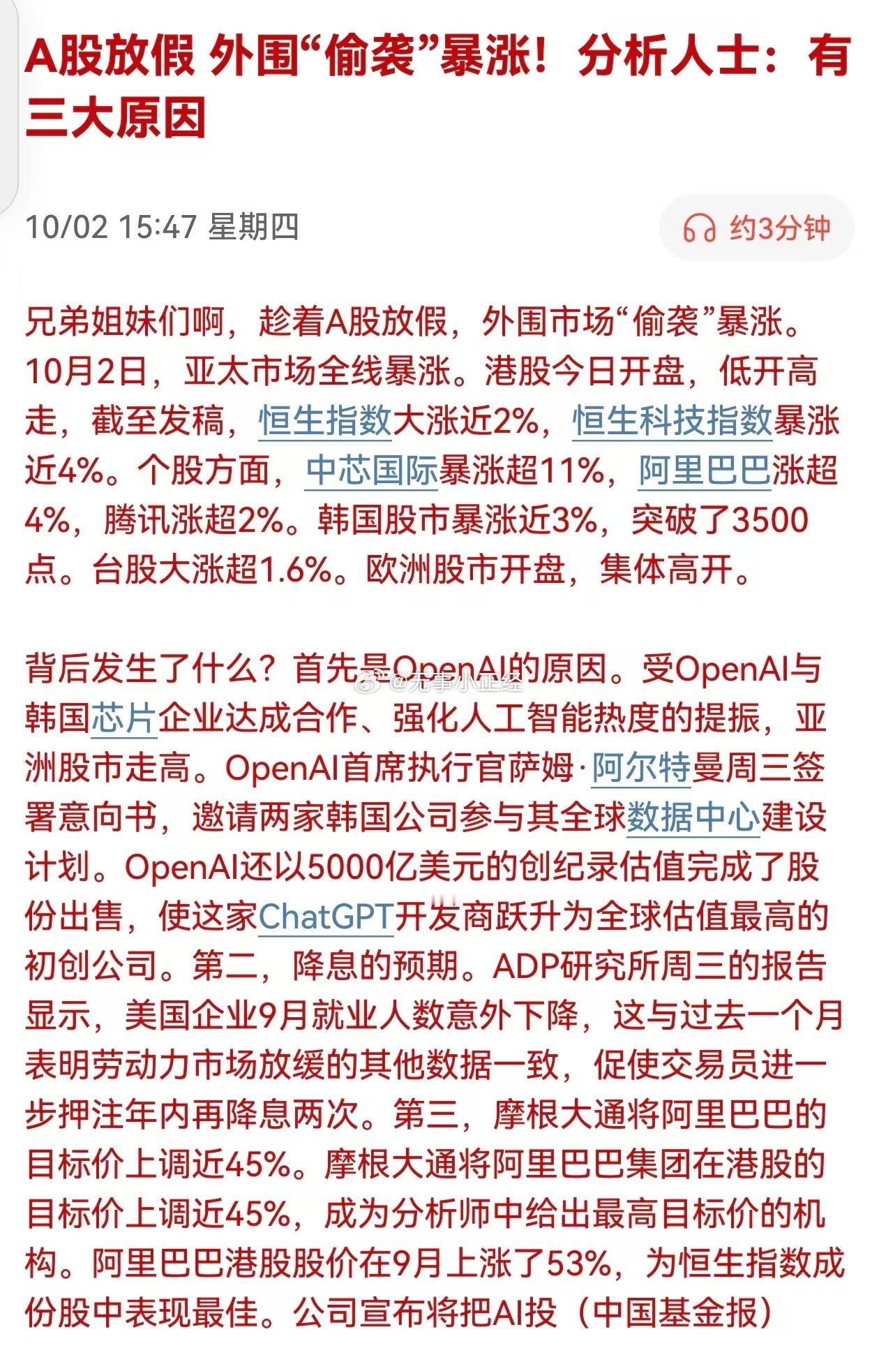 A股放假 外围“偷袭”暴涨！分析人士：有三大原因A股节后冲击4000点？ ​​​