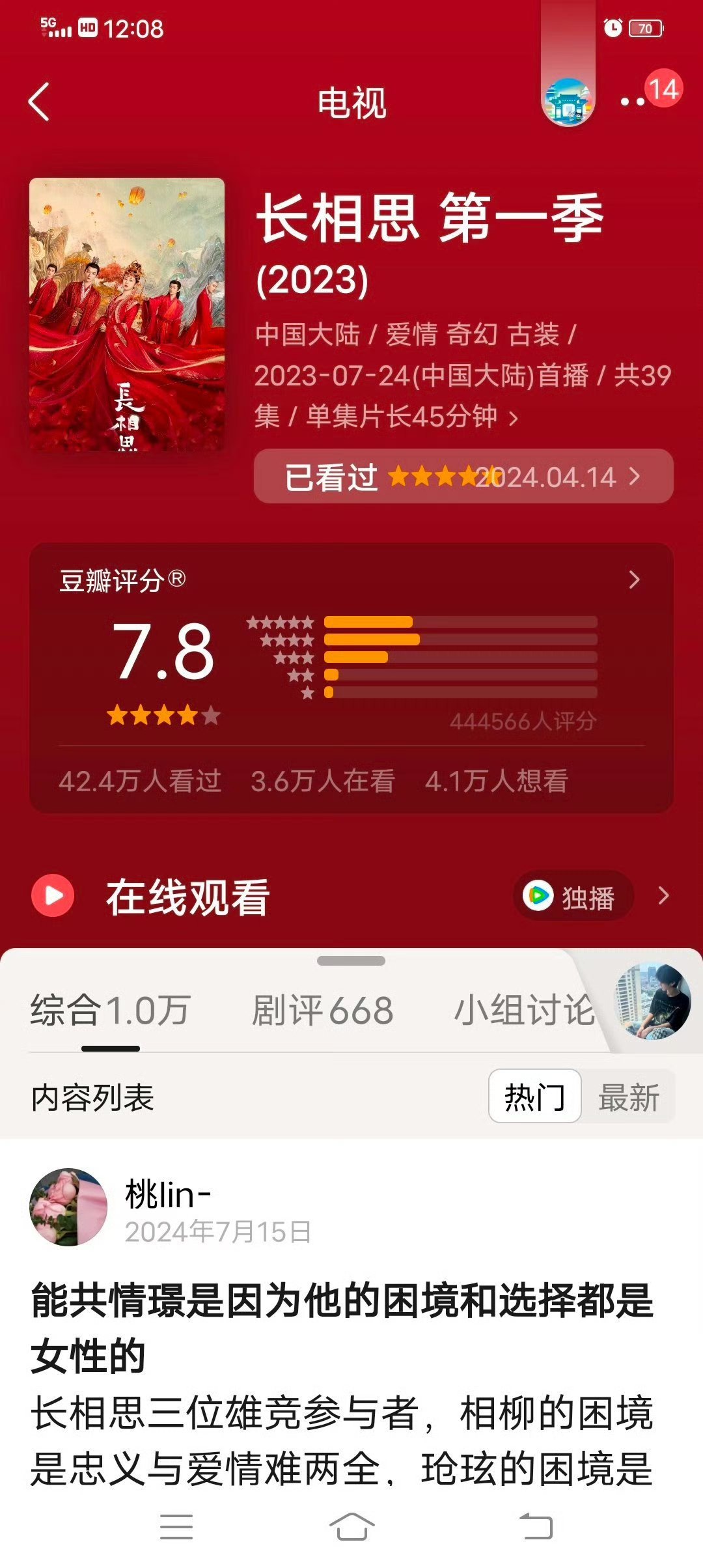 杨紫长相思1豆瓣又上7.8啦[哇][哇] ​  爆亿思爆亿思 ​​​