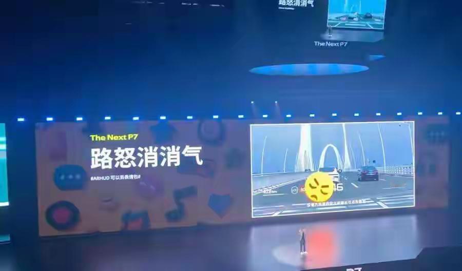 8月6日晚——小鹏汽车在全新P7发布会上推出了一项引发行业震动的功能创新。名为 