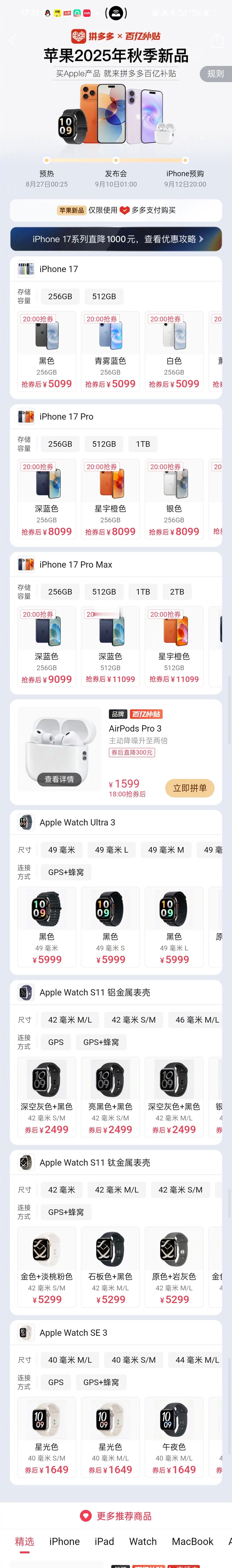 拼多多十周年百亿补贴iPhone加补 对于颜值党+性能党来说，这可能是近几年最值
