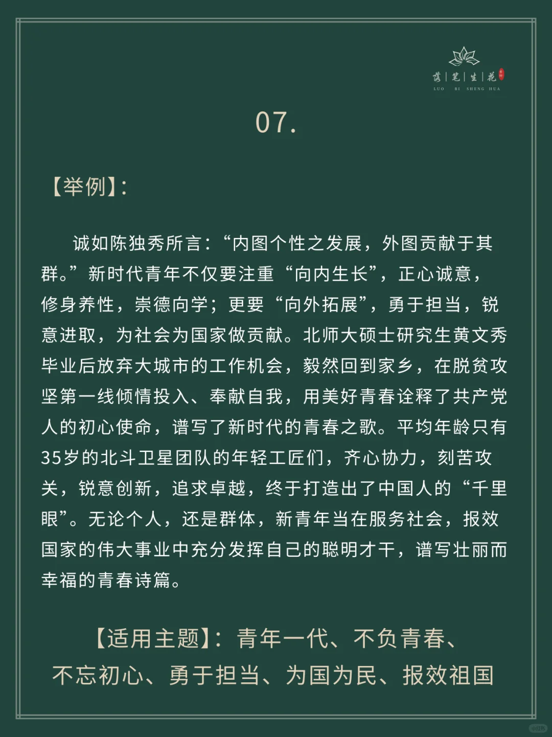 落笔生花｜10组百搭主题模版