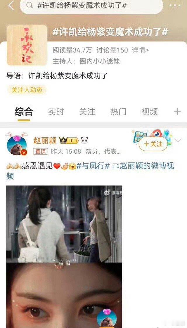 杨紫许凯《承欢记》热搜置顶为啥是赵丽颖？ ​​​