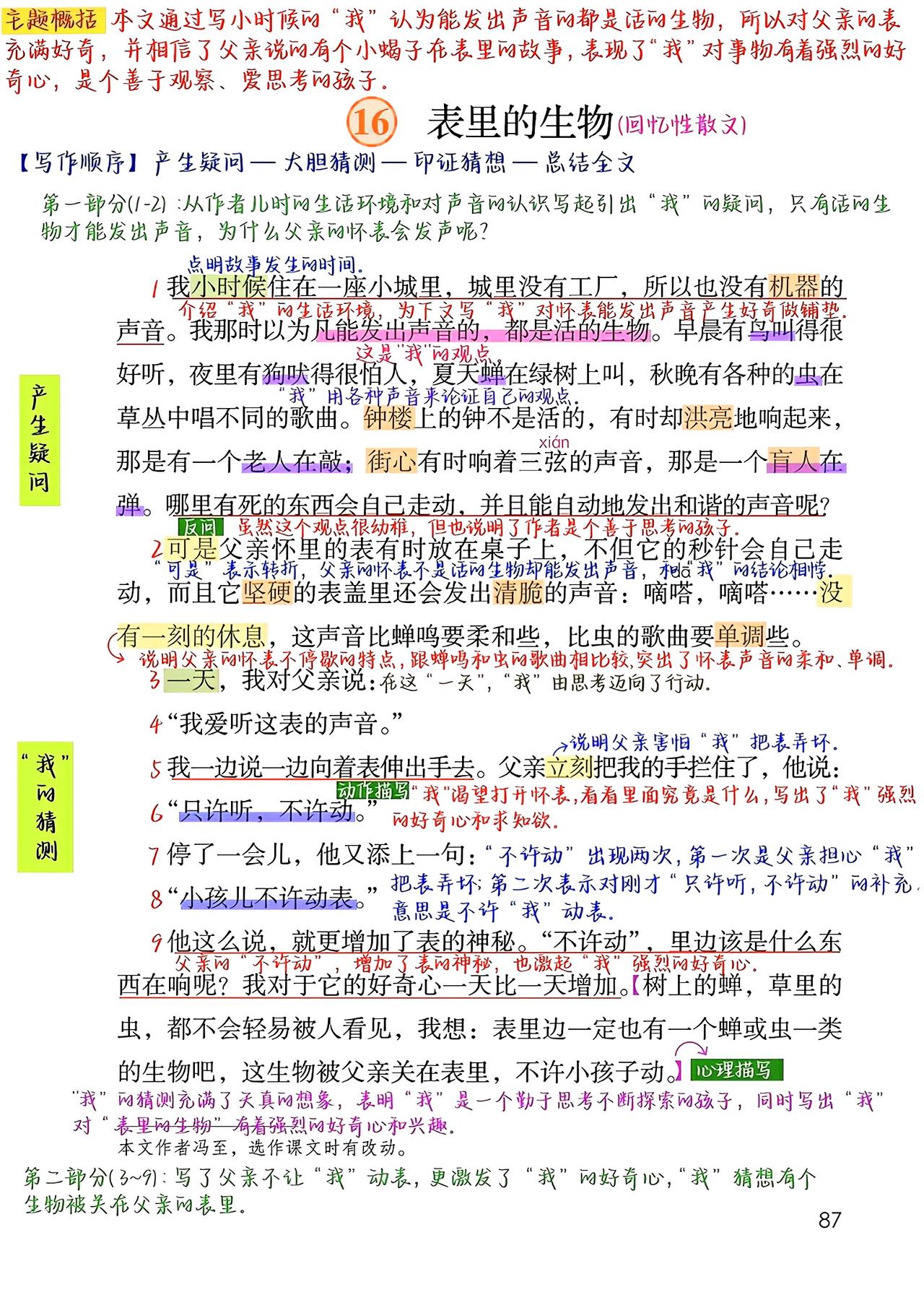 六年级下册语文，第16课《表里的生物》课堂学习笔记，收藏复习~六年级语文