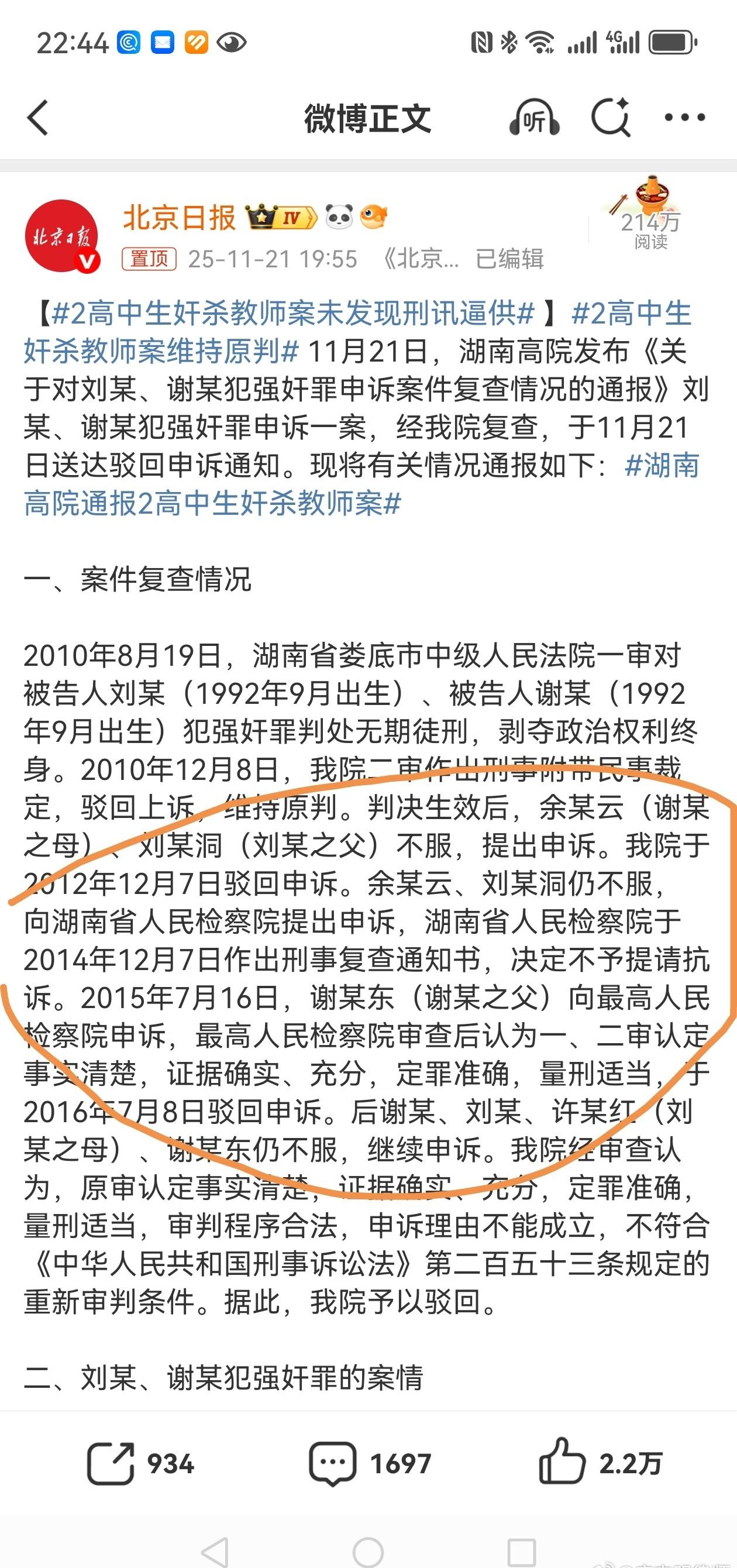 网上还有大聪明不服这个案件的判决呢，我就好奇，还有什么途径“翻案”。[憨笑][憨