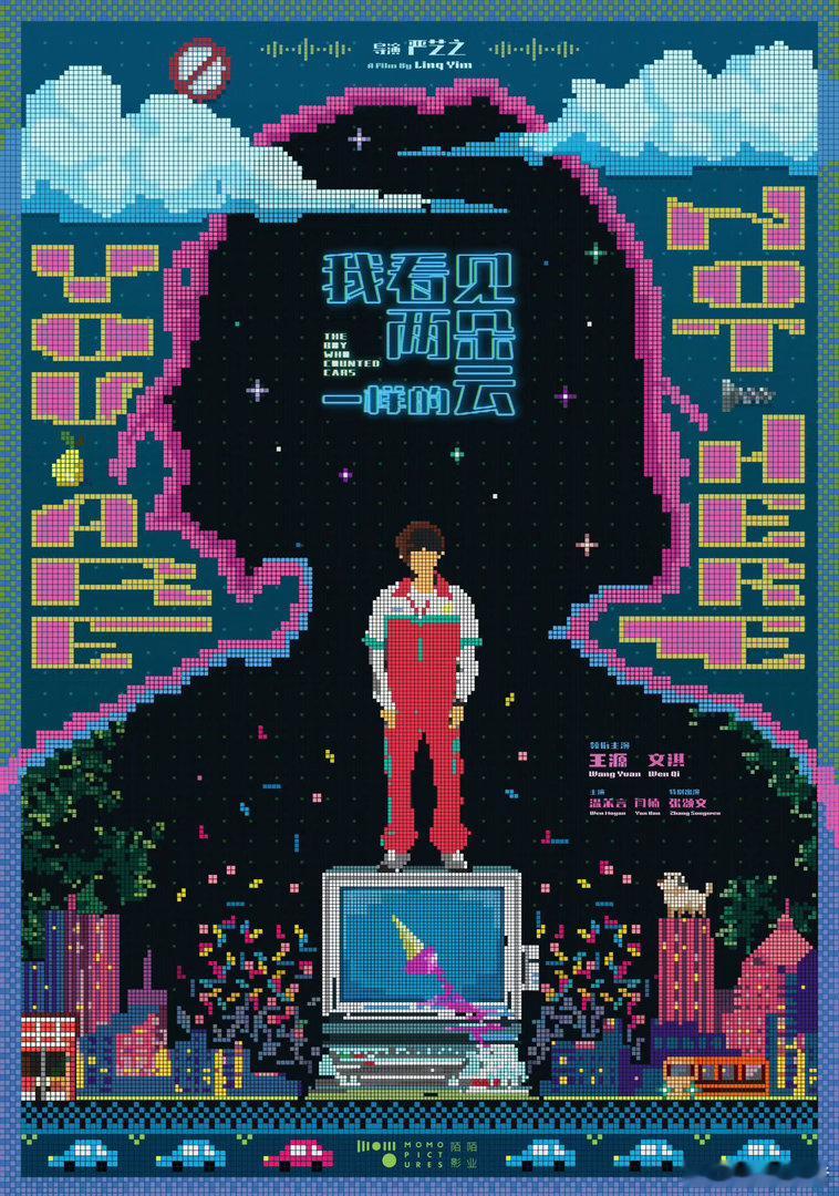 王源文淇新电影提档 主演《我看见两朵一样的云》提档至6月19日，预告片中层层悬念