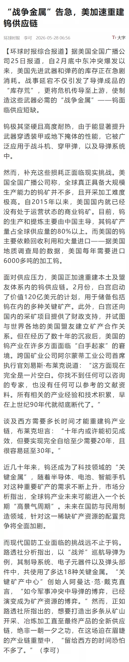 “战争金属”告急，美突然发现：所有钨相关的产业经验和技术积累，早在上世纪90年代