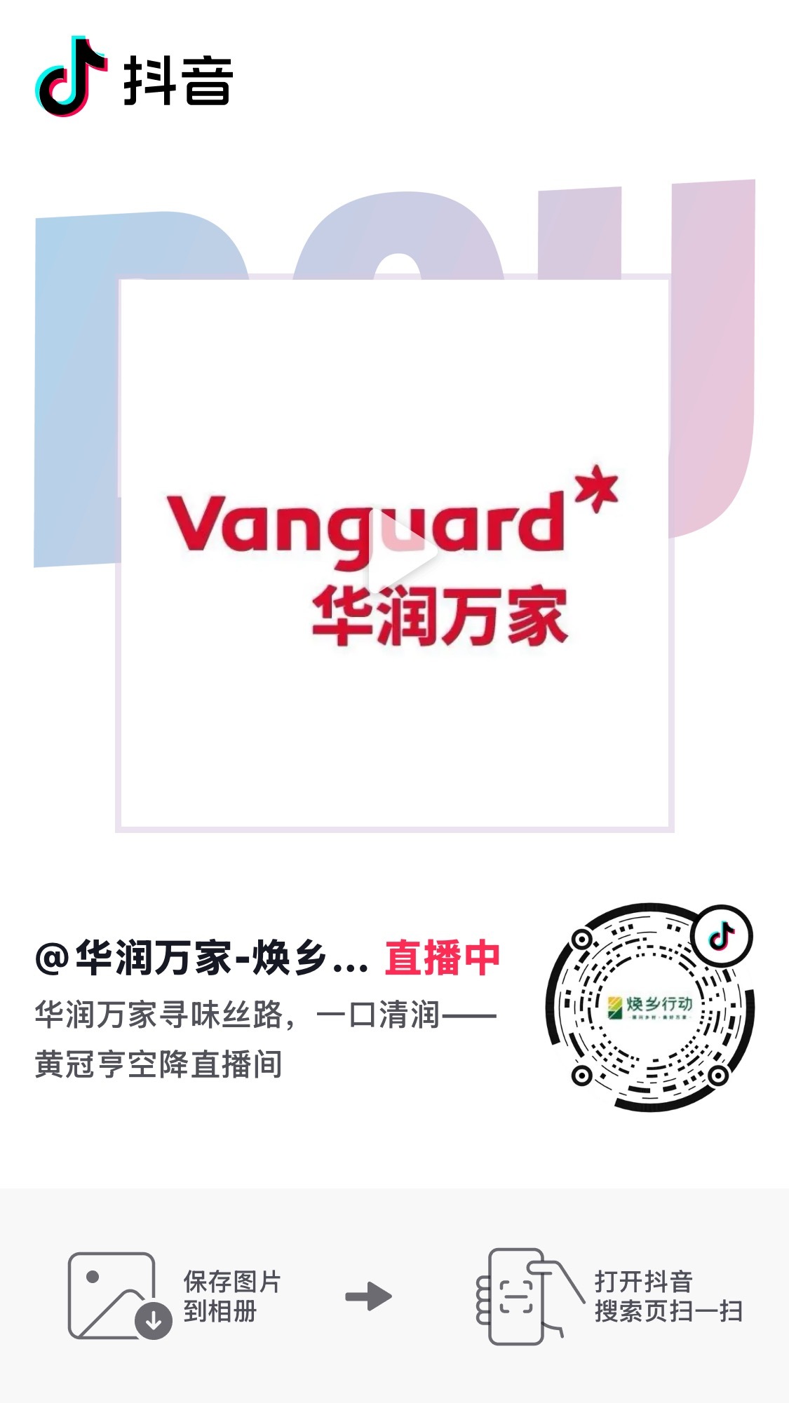 WayV 💎陪威神v走钻石路 【260621】华润万家🫘更新黄冠亨 相关一则