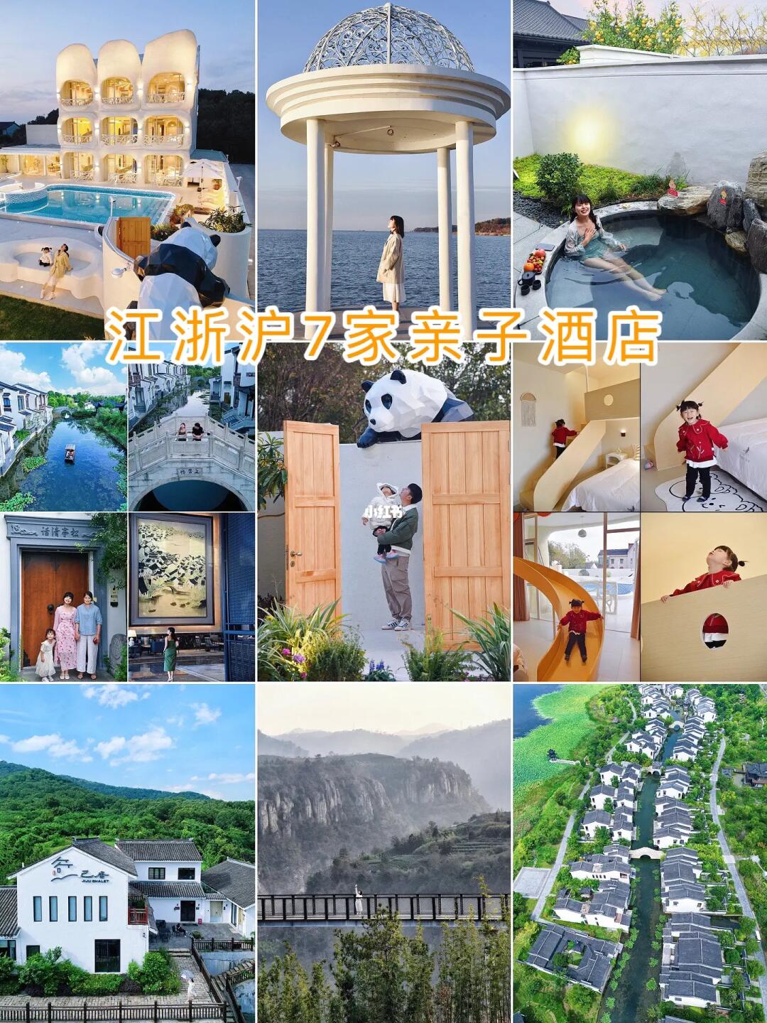 江浙沪📍超适合遛娃的7家亲子酒店合集