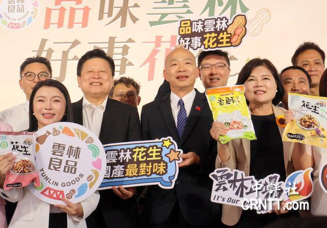 韩国瑜同框张丽善推销云林花生　号召全民买：外销才是正道，自产自消，你韩国瑜去消呗