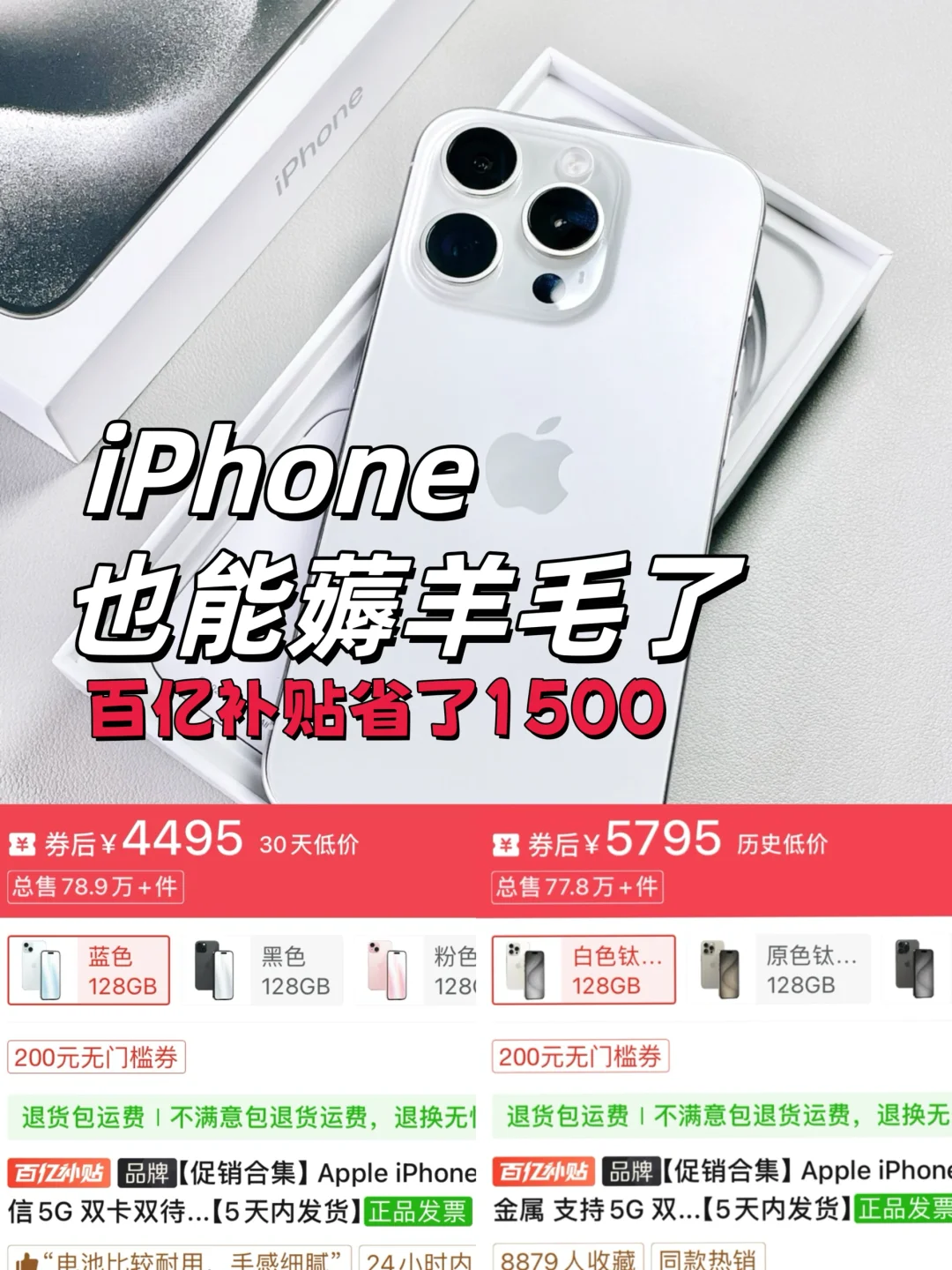 iPhone 薅羊毛攻略来啦！真的太香了