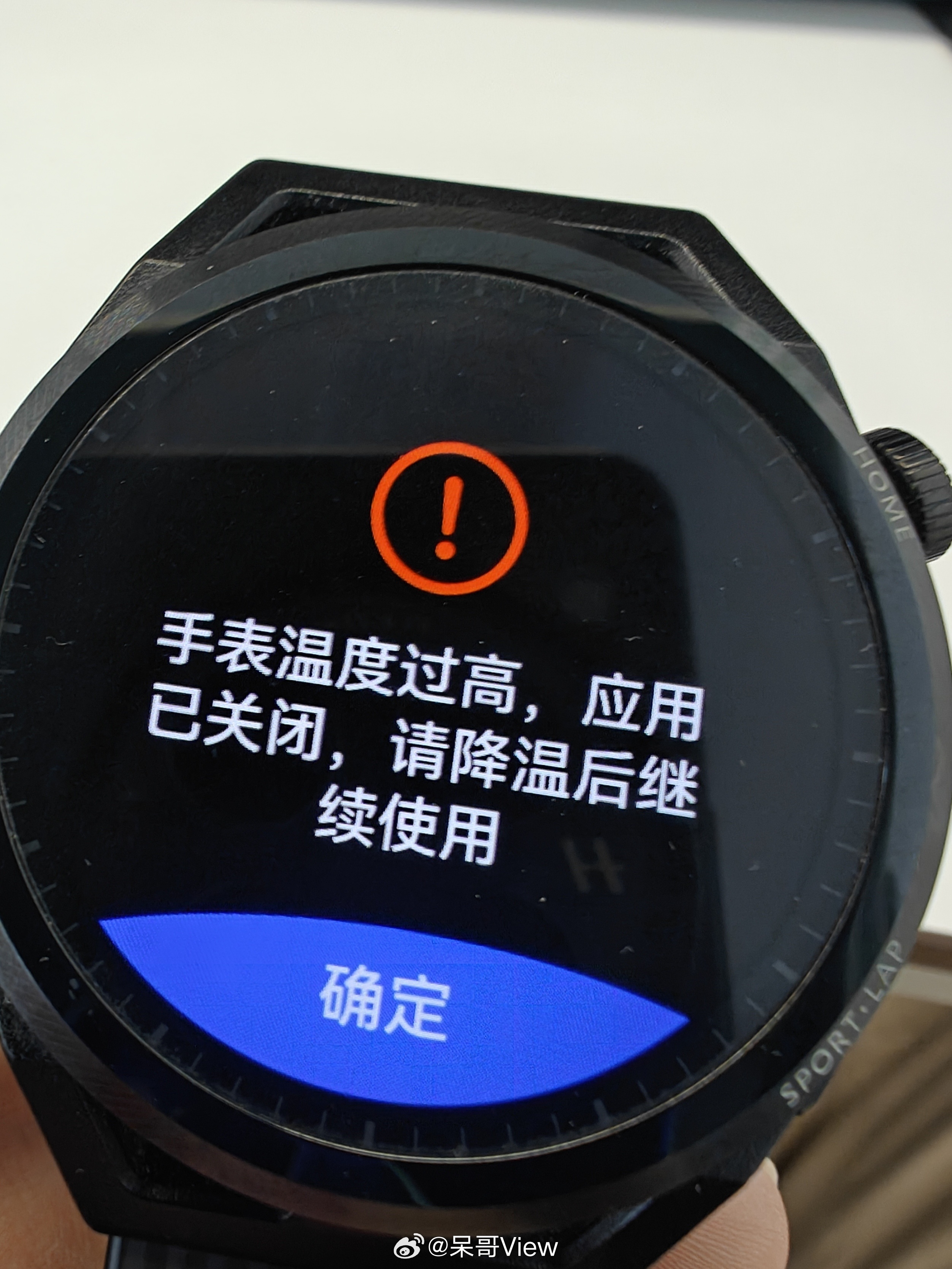 带着啥也不干，老是弹过热，手表也需要避暑吗？看来该换新表了。 