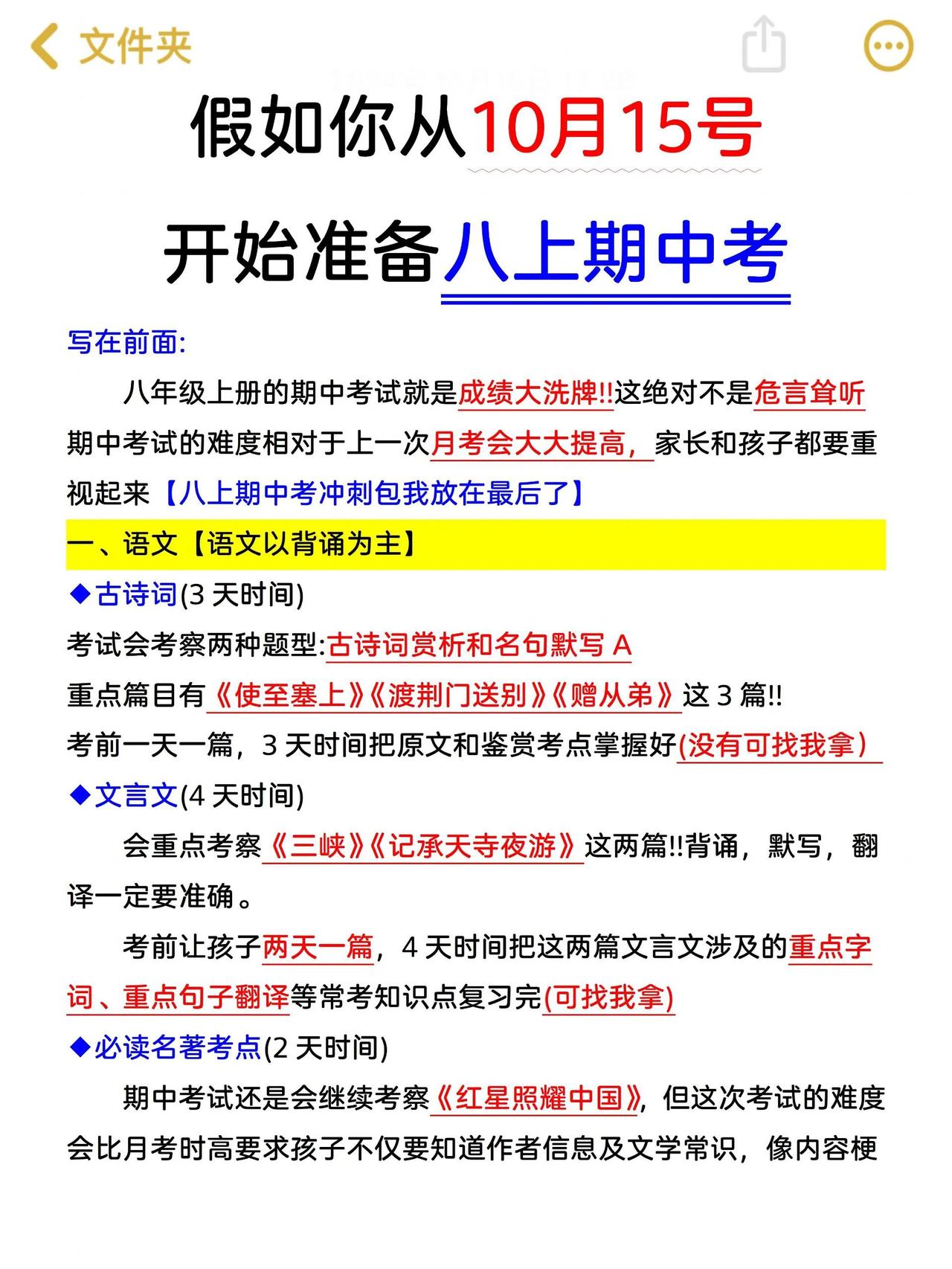 如果从10月15日，开启冲刺八上期中考试