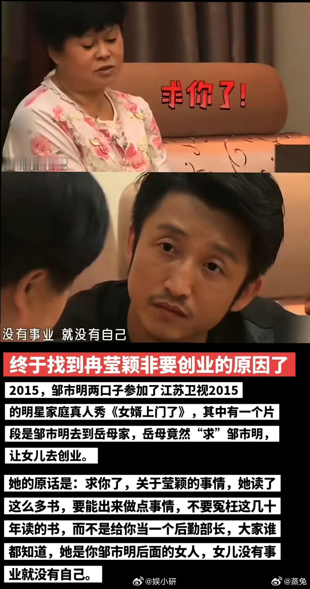 冉莹颖母亲曾求邹市明让女儿有事业分享：真是一家人