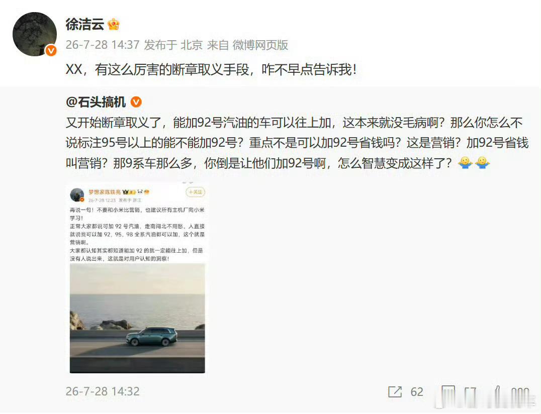 小米澎程可加92号汽油引争议我宣布小米赢了，小米最强！小米汽车
