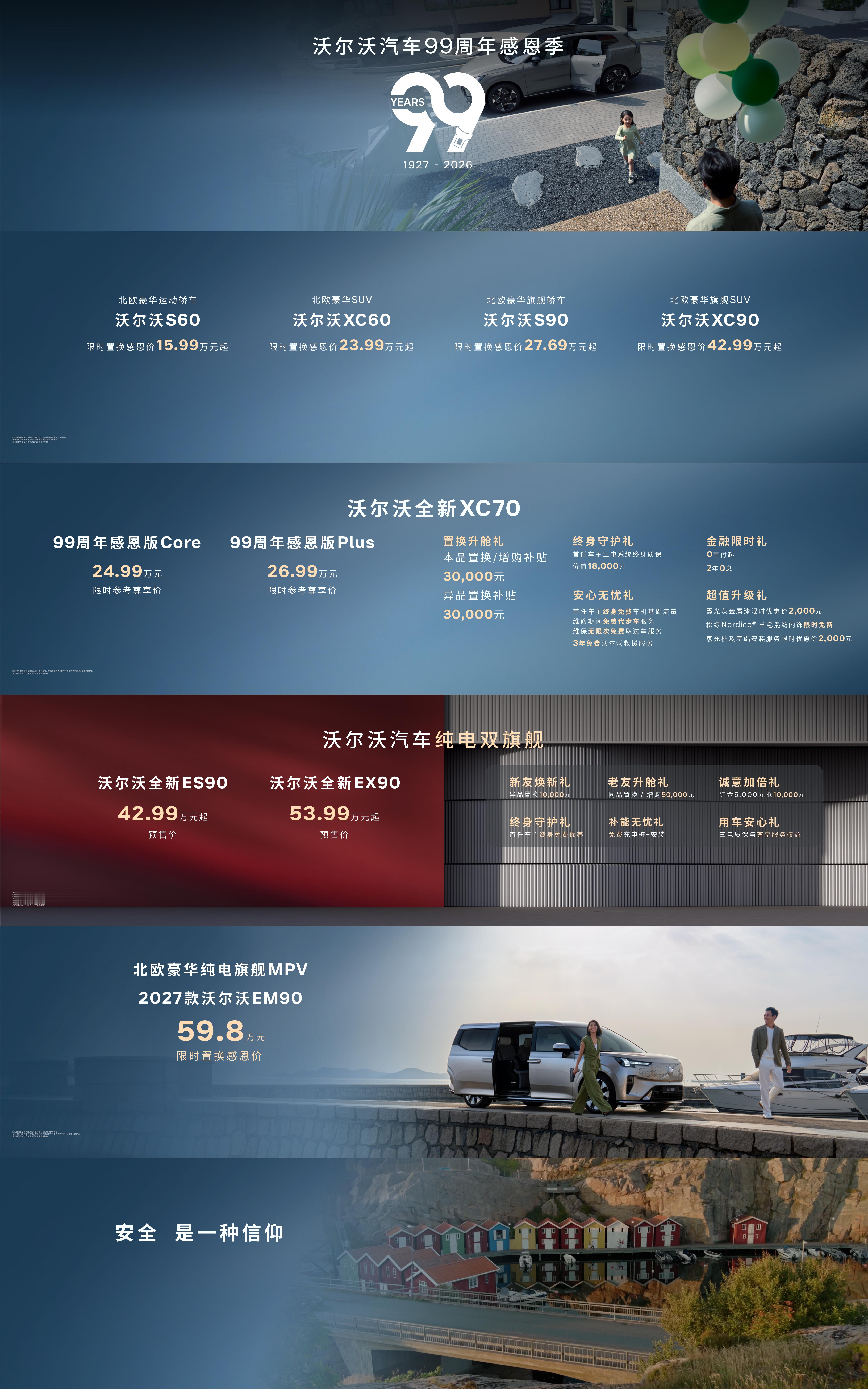 沃尔沃这次在北京车展和品牌99周年节点推出的感恩季活动，优惠力度确实很有诚意。活