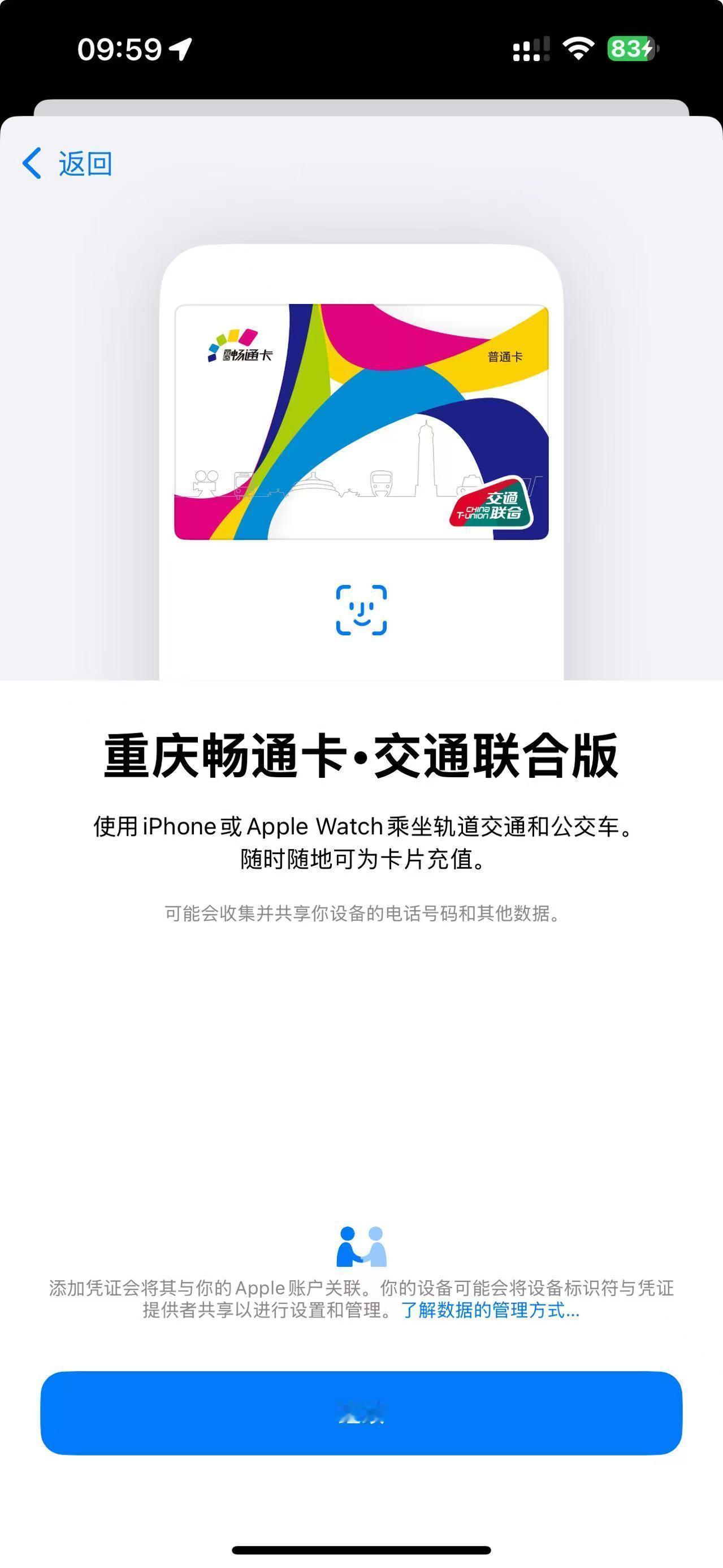 重庆畅通卡终于支持 Apple Pay 交通卡了！！！[苦涩] ​​​