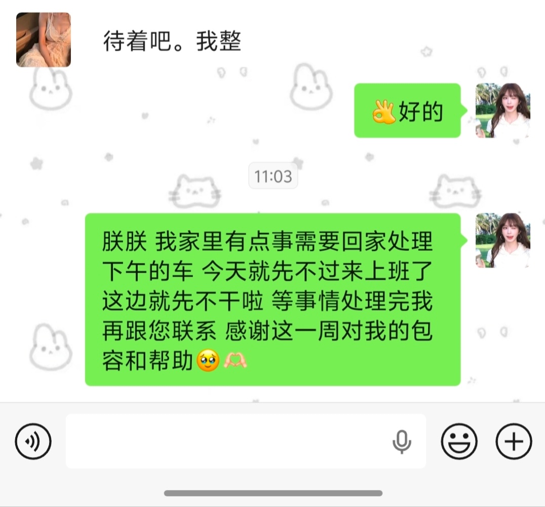 说回家有事是我装的 其实就是我不想干了 就是我已经准备跑路另一个工作了 呵呵呵[