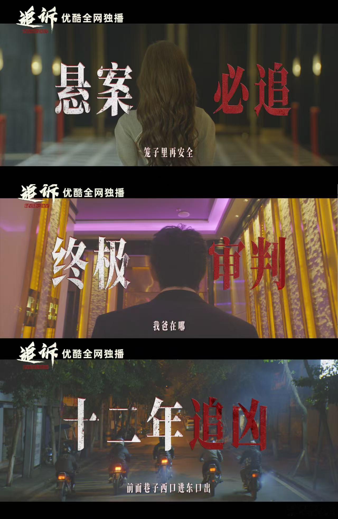 追诉全阵容官宣敦淇工作室➕最高检全新力作来袭！检察刑侦现实主义大剧《追诉》杀青官