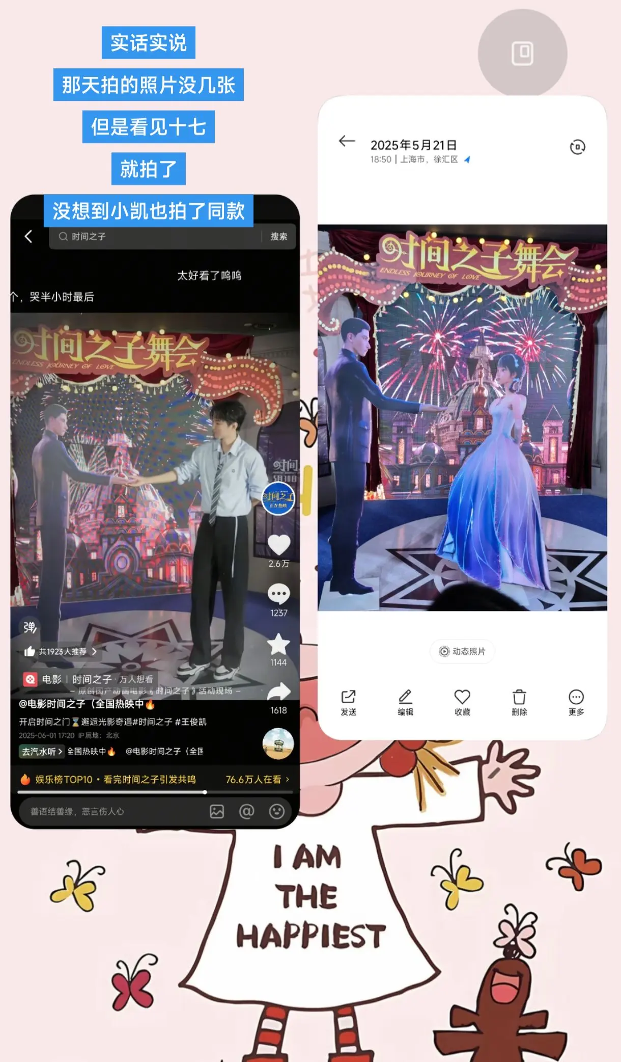 另一个时空 我们相遇了